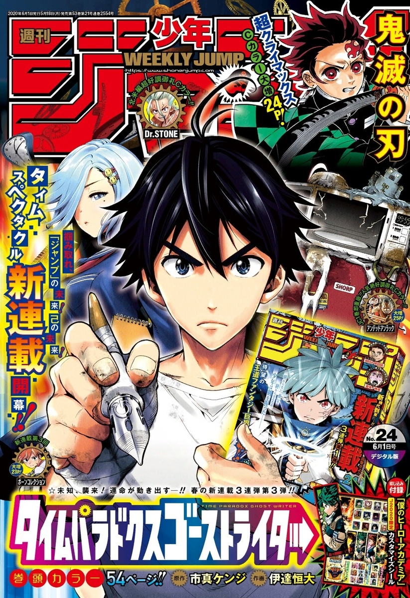 18 мая в 24 номере журнала Weekly Shonen Jump издательства Shueisha вышла последняя глава популярной манги «Истребитель демонов» (Kimetsu no Yaiba) Готогэ Коёхару.
