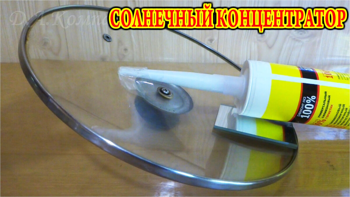 Солнечная тарелка своими руками