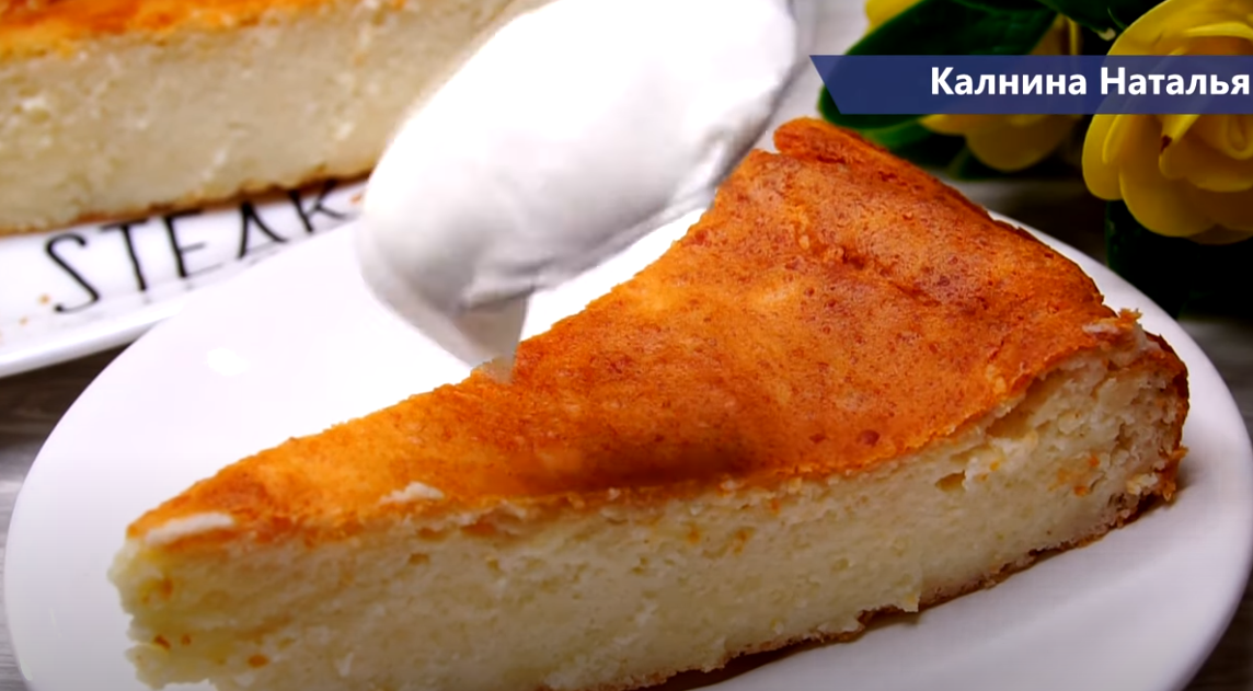 Калнина творог. Запеканка творожная Калнина. Творожная запеканка вкус детства