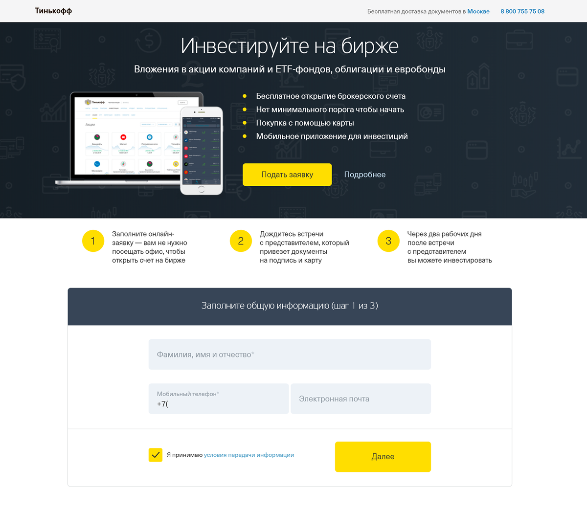 Встреча с представителем банка тинькофф. Карта тинькофф инвестиции. Тинькофф биржа. Брокерский счет карта тинькофф. Тинькофф банк инвестиции.