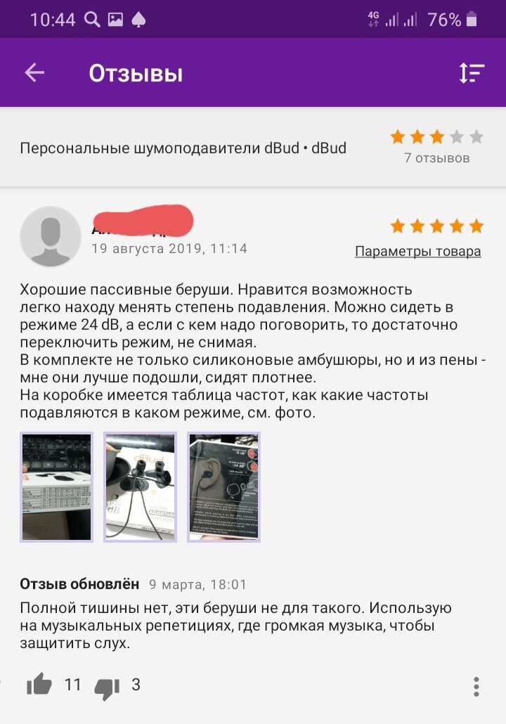 Первый отзыв