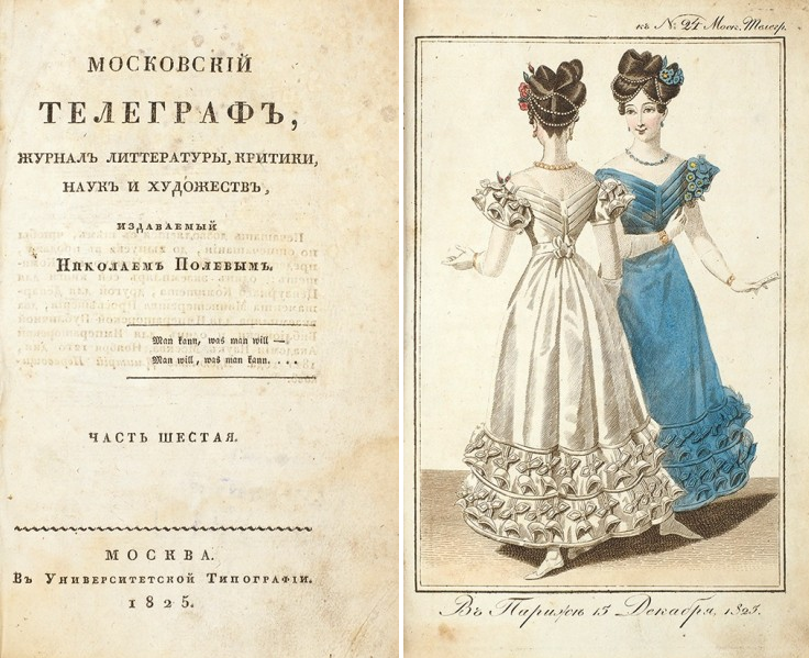 Московский телеграф полевого. Московский Телеграф журнал 19 века. Журнал "Московский Телеграф", 1825. Николай полевой Московский Телеграф. Журнал Московский Телеграф 19 века н.а.полевой.