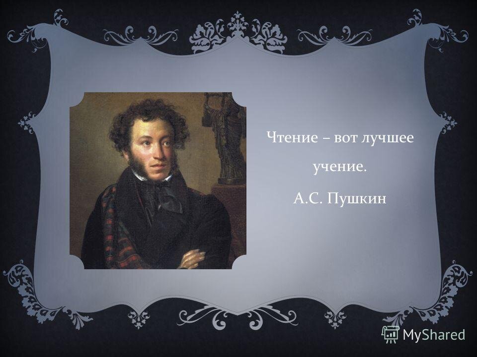 Цитаты Пушкина. Высказывания Пушкина о книгах. Цитаты Пушкина о книгах. Пушкин о книгах цитаты.