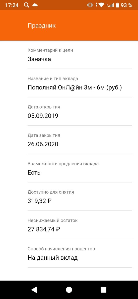 мои накопления