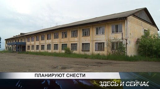 ПЛАНИРУЮТ СНЕСТИ