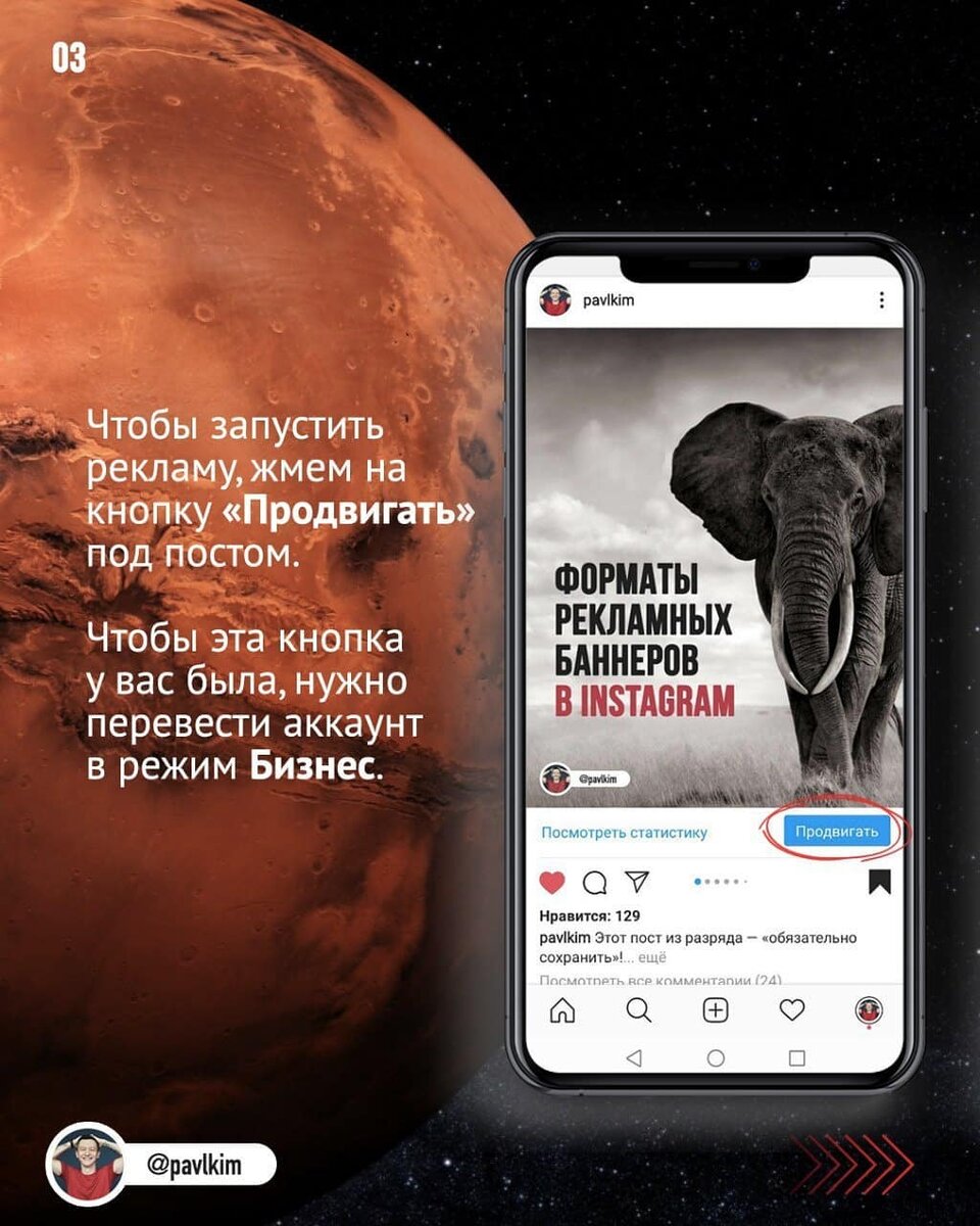 Пошаговый запуск рекламы в самом instagram