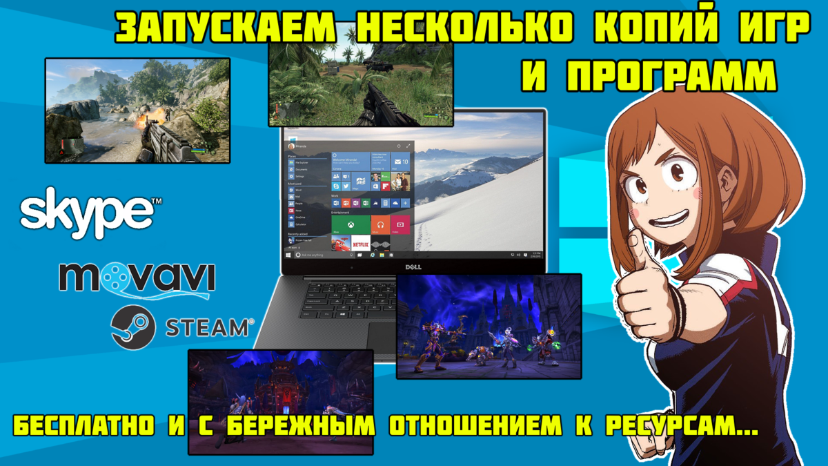 Как запустить несколько копий программы или игры | (не)Честно о  технологиях* | Дзен