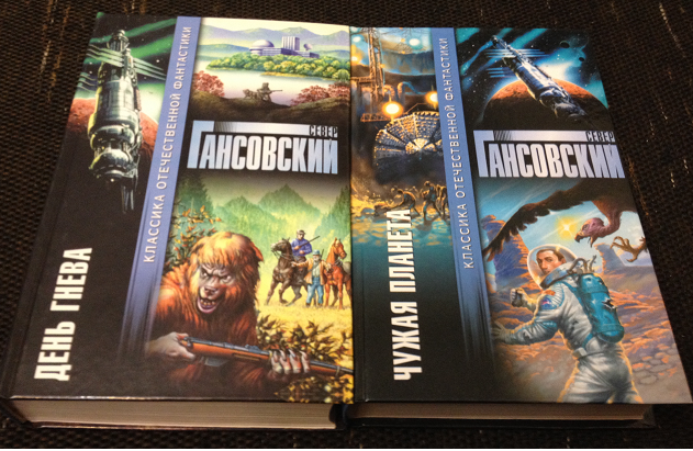 У Севера Гансовского много отличной фантастики. Сейчас о ней редко вспоминают...