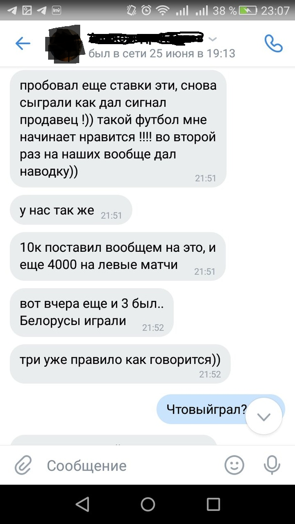 Например мне пишет человек, изначально спрашивал вообще про другое, а потом как бы слегка начинает рассказывать как ему повезло.