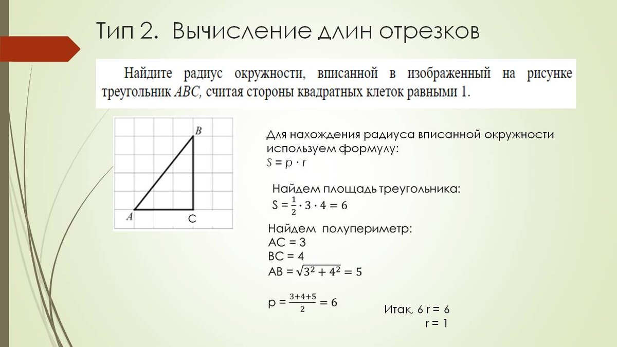 ЕГЭ (профиль). Задание 3. Нахождение отрезков. | Готовимся к ЕГЭ по  математике | Дзен