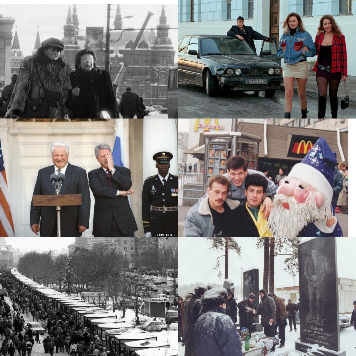 1994 год москва