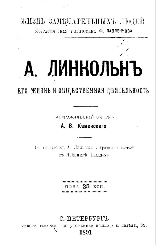 Обложка биографического очерка о жизни А. Линкольна 