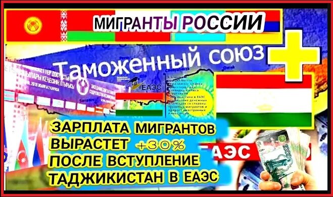 ТАДЖИКИСТАН В ЕАЭС