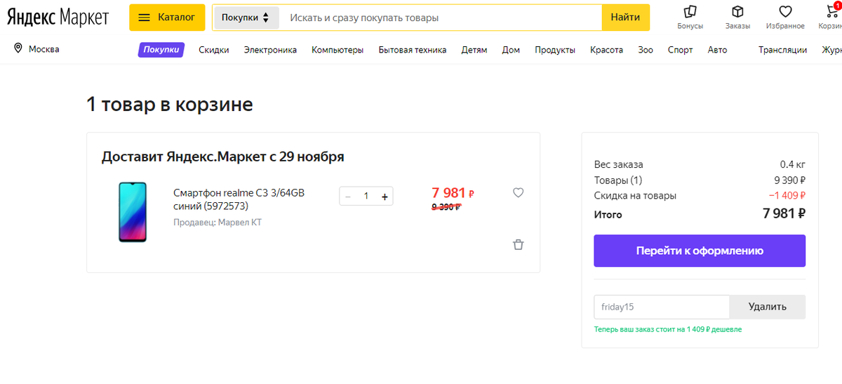 Realme C3  дешевле 8 тысяч рублей - огонь цена 🔥