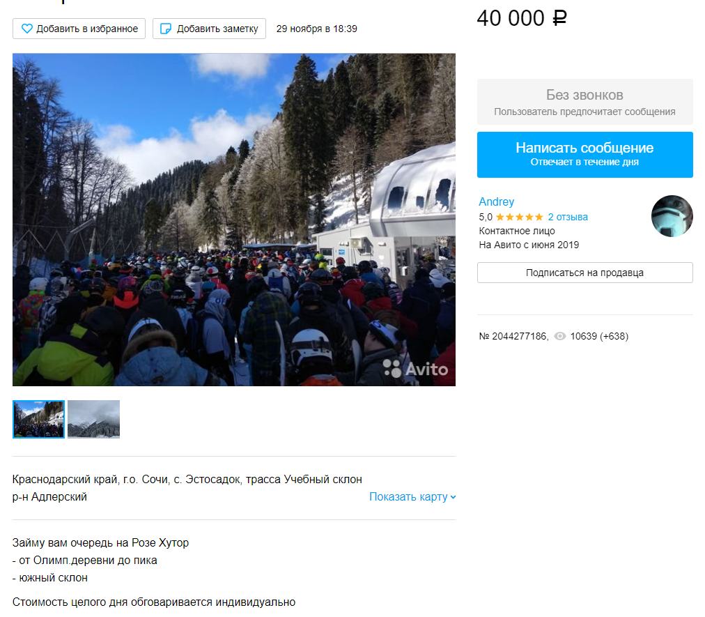 скриншот Avito