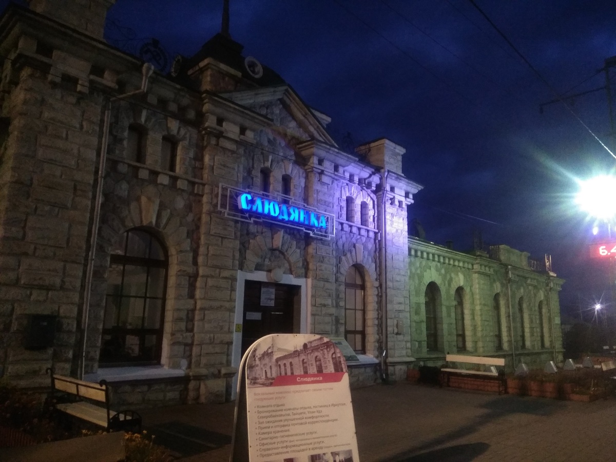 Вокзал Слюдянки.