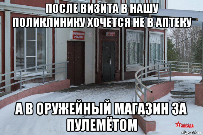 Почему не ходят в больницу. Очередь в больнице прикол. Мемы про больницу. Анекдоты про очередь в поликлинике. Мемы про регистратуру в поликлинике.