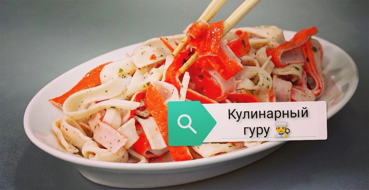 Маринованные крабовые палочки 