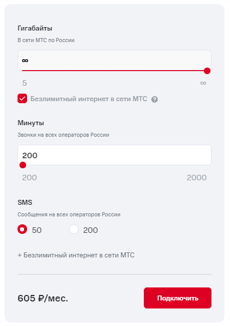 Тарифные планы мтс краснодарский край