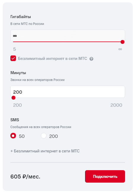 Тарифные планы мтс краснодарский край с интернетом