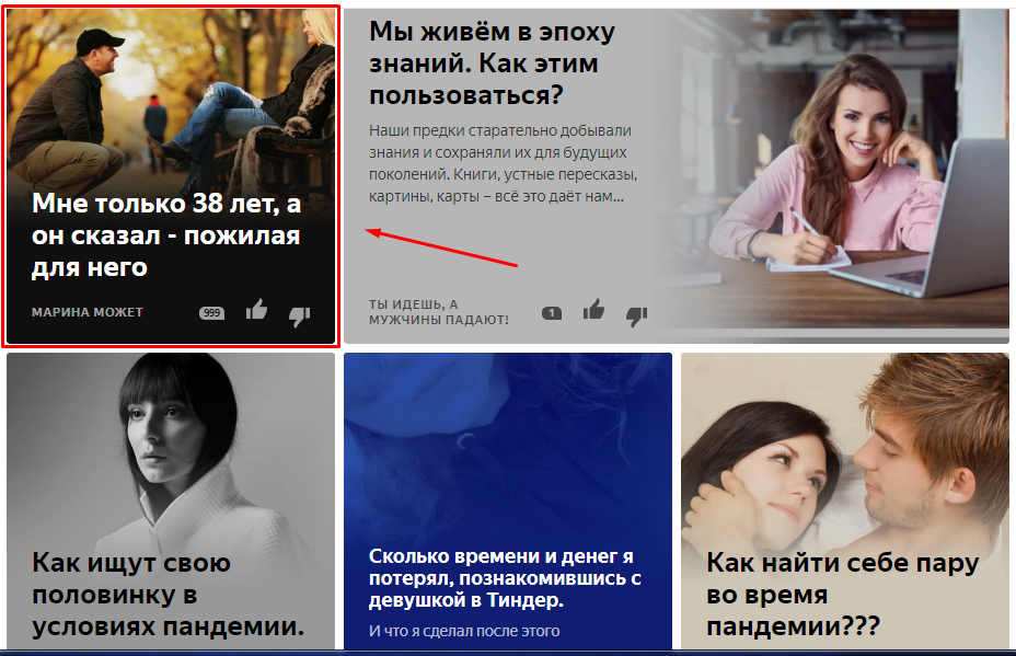 Статьи про знакомства