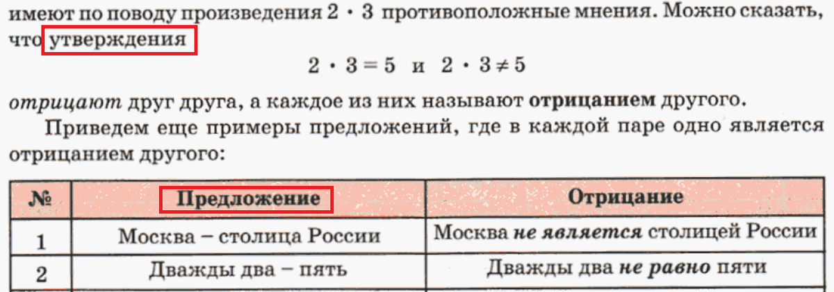 Фрагмент страницы учебника
