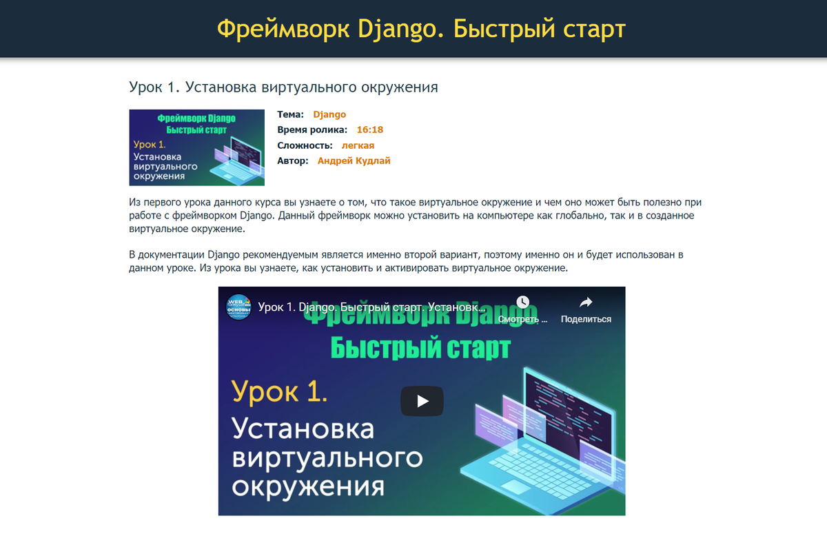 Обучение django. Обучение django. Обучение django. Django воронеж. Django tutorial.