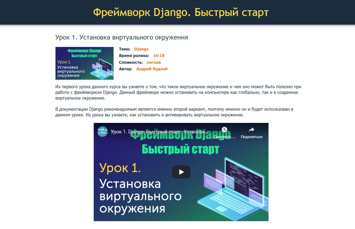 ТОП-20: Курсы по Фреймворк Django (2024) + Бесплатные - Обучение Онлайн |  GeekHacker.ru - Education | Дзен