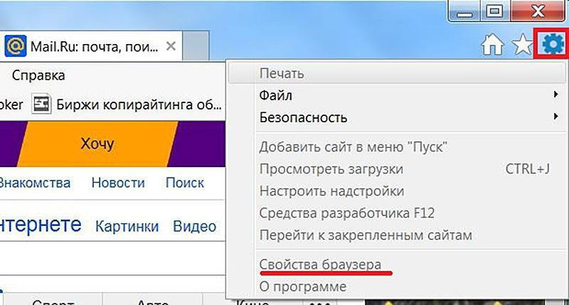 Вызываем «Свойства браузера» 
