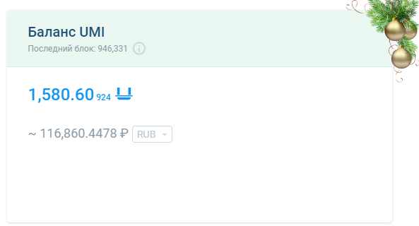 Основной кошелек