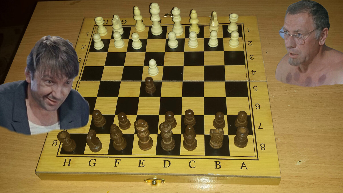 Отдыхающий гостиницы играет белыми пешкой Е4. Хмырь играет чёрными пешкой Е5.