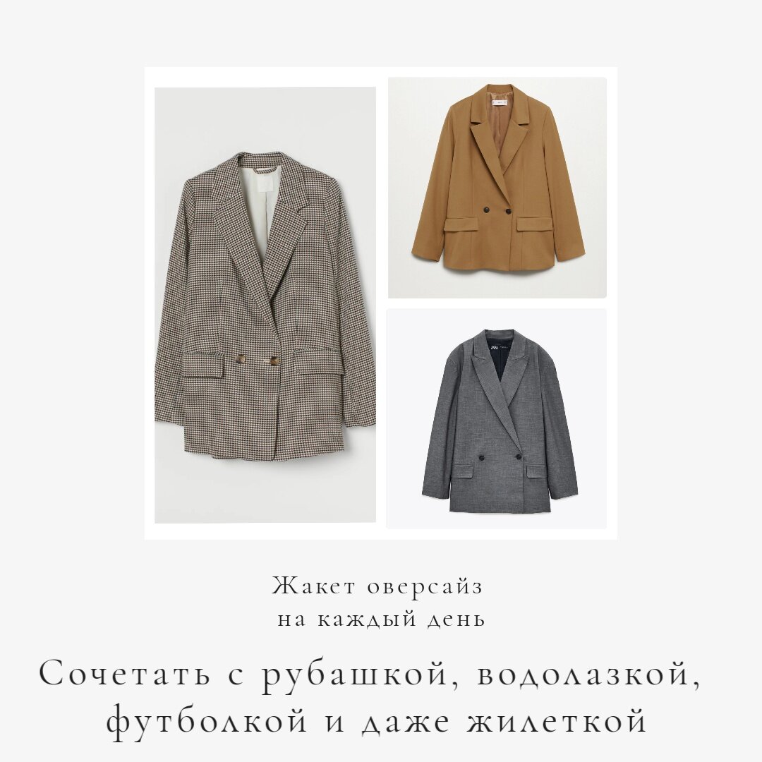 Жакет оверсайз - не только модная, но и многофункциональная вещь в гардеробе.