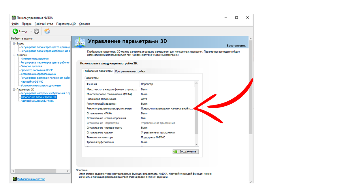 Как отключить показ фпс в нвидиа. Настройка NVIDIA для максимальной производительности в играх. Картинки нвидиа. Как ограничить ФПС на видеокарте NVIDIA. Список режимов видеокарты.