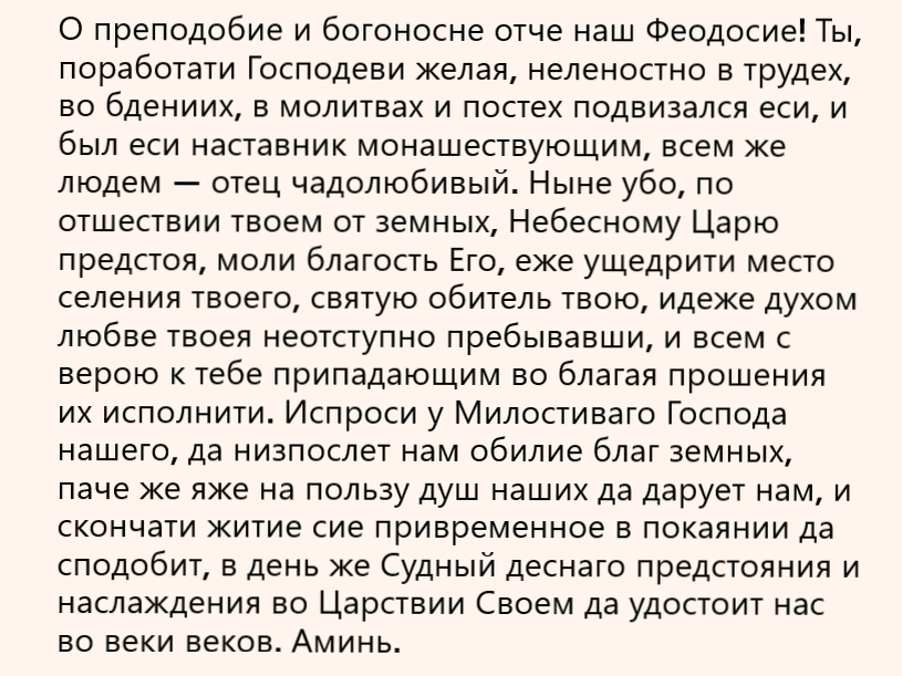 молитва