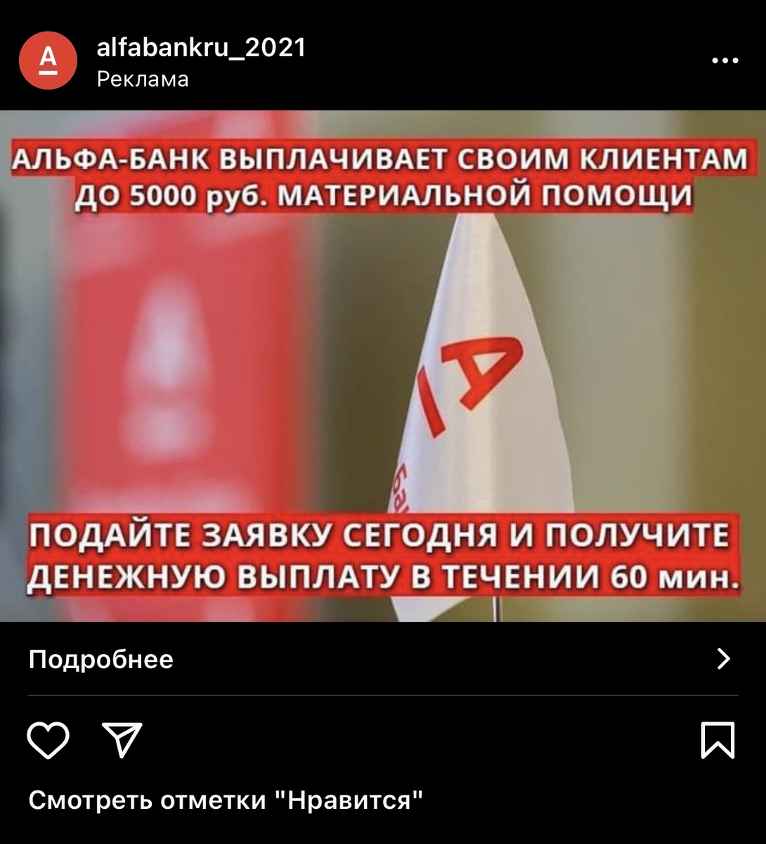 Выглядит как реклама от Альфа банка.