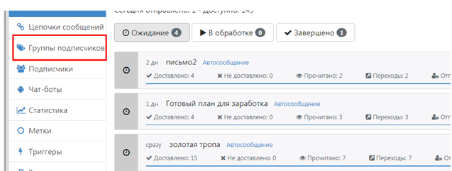 групповая рассылка