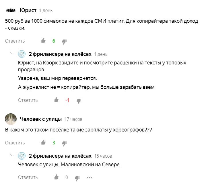 Скрин комментариев под статьей о работе в интернете