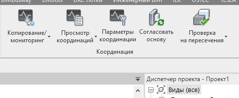 Функция "Копирование/мониторинг" позволит вам перенести оси из связанной модели в ваш проект путем дублирования, поэтому понадобится отключить видимость Осей и Уровней на связанной модели.