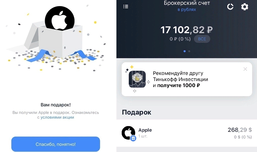 Акции тинькофф. Тинькофф инвестиции. Тинькофф акции в подарок. Акция от тинькофф инвестиции.