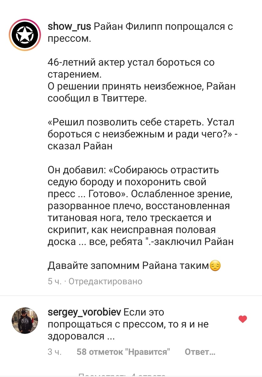 Инстаграм канал Шоу Рус передаёт слова актёра и смешной комментарий от нашего мужчины.