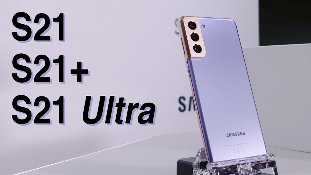 Краткий обзор Galaxy S21/S21+/S21 Ultra