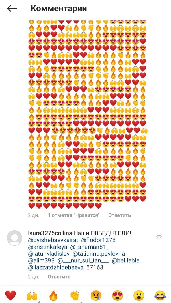 Так выглядит список "победителей".