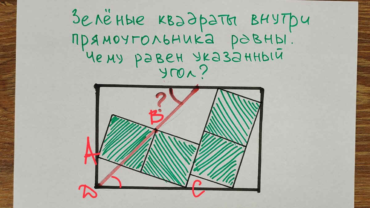 На рисунке я поставил буквы A, B, С и D. Плюс обозначил угол, равный искомому. Он равен искомому как накрестлежащий.