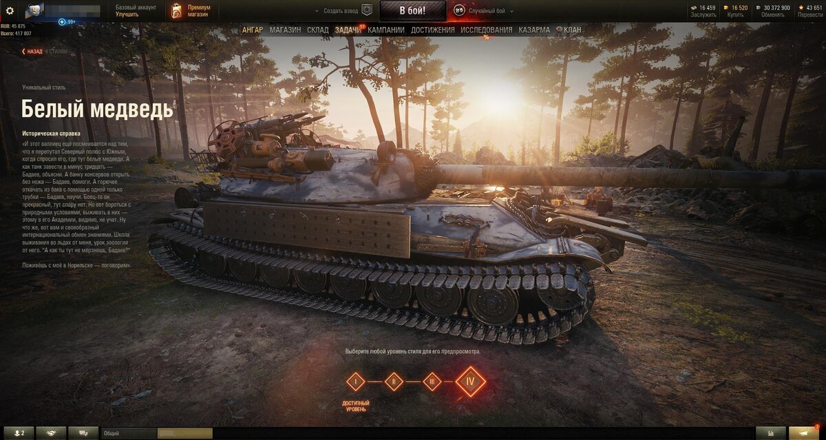 стиль Белый медведь