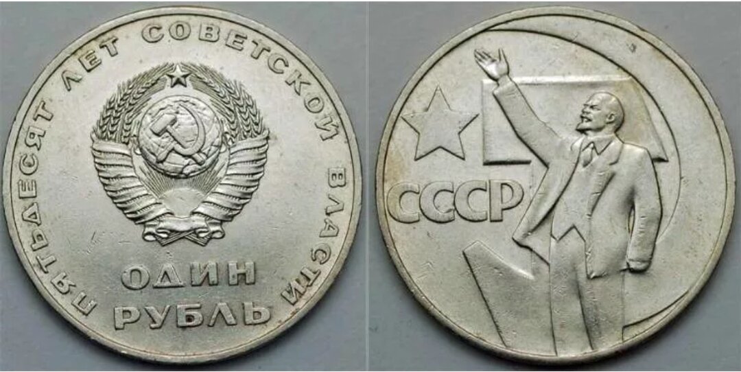 Стоит стоит рубль ссср