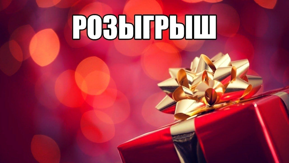 Розыгрыш вб