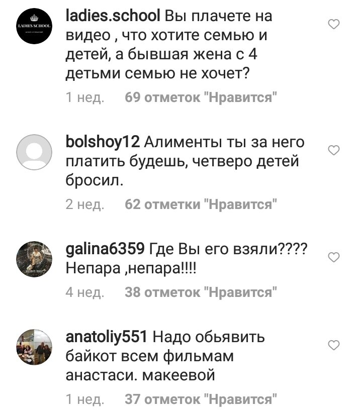 Комментарии в Инстаграме Анастасии Макеевой