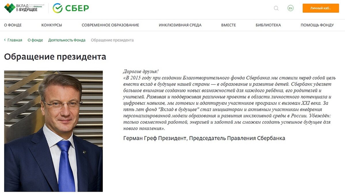 Вступительное слово. Источник vbudushee.ru/about/what_we_do/appeal