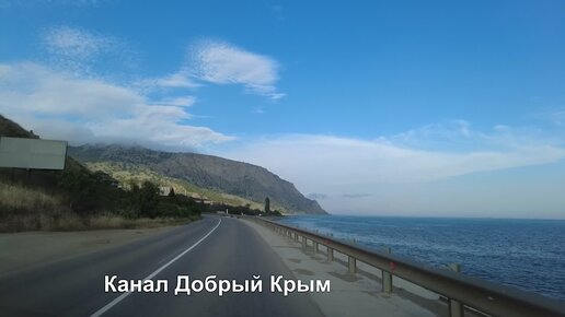 Красивая дорога вдоль побережья. Горы, море и серпантины... Алушта — Судак. Эффект полного присутствия.