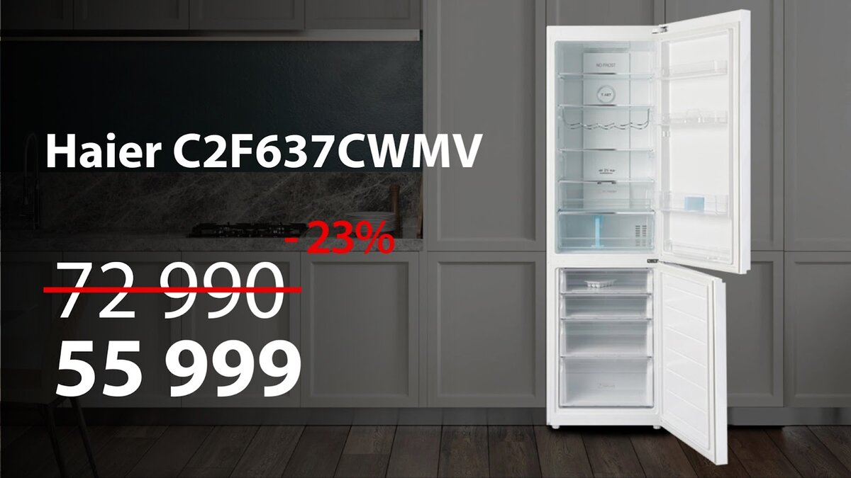 Haier скидки
